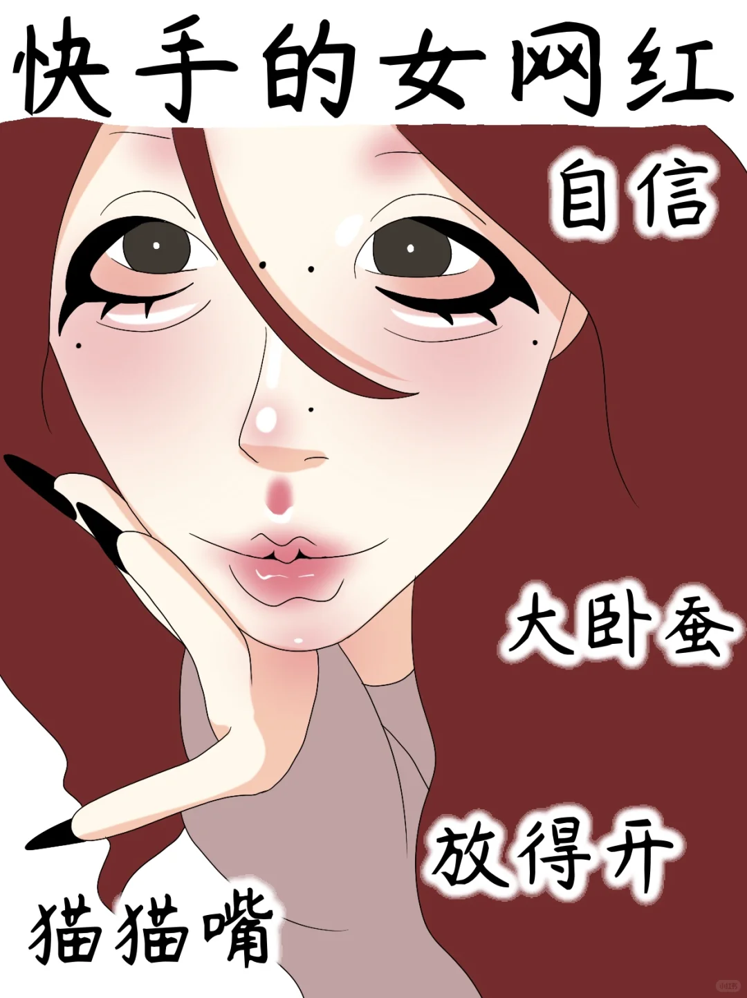 不同平台部分女网红的风格👀太真实！