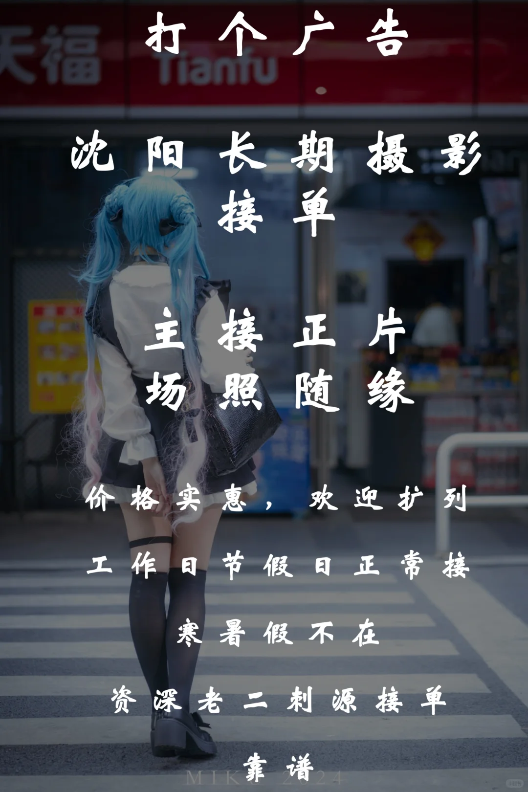 沈阳拍照地点推荐十一