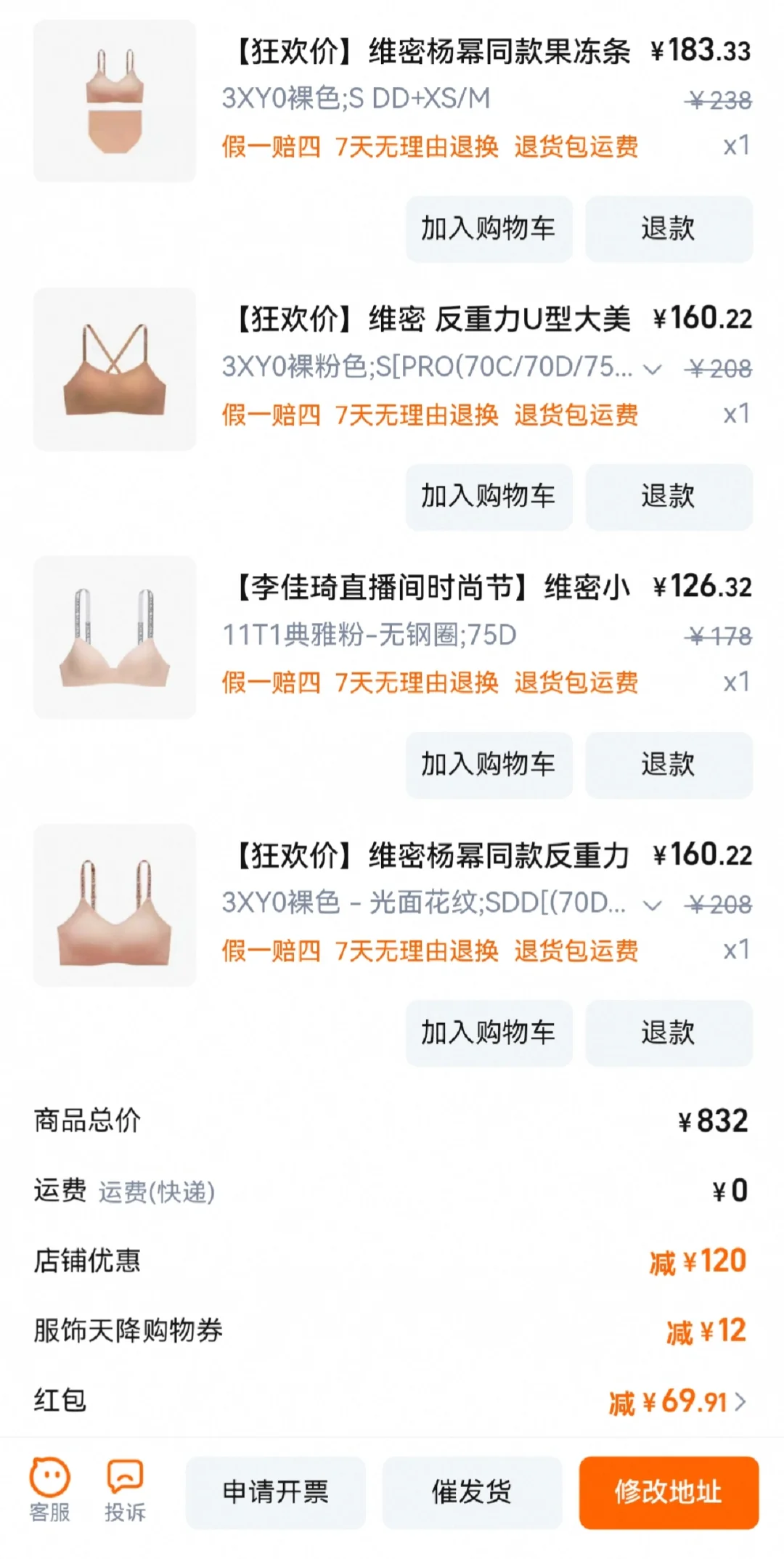 维密买贵了吗？