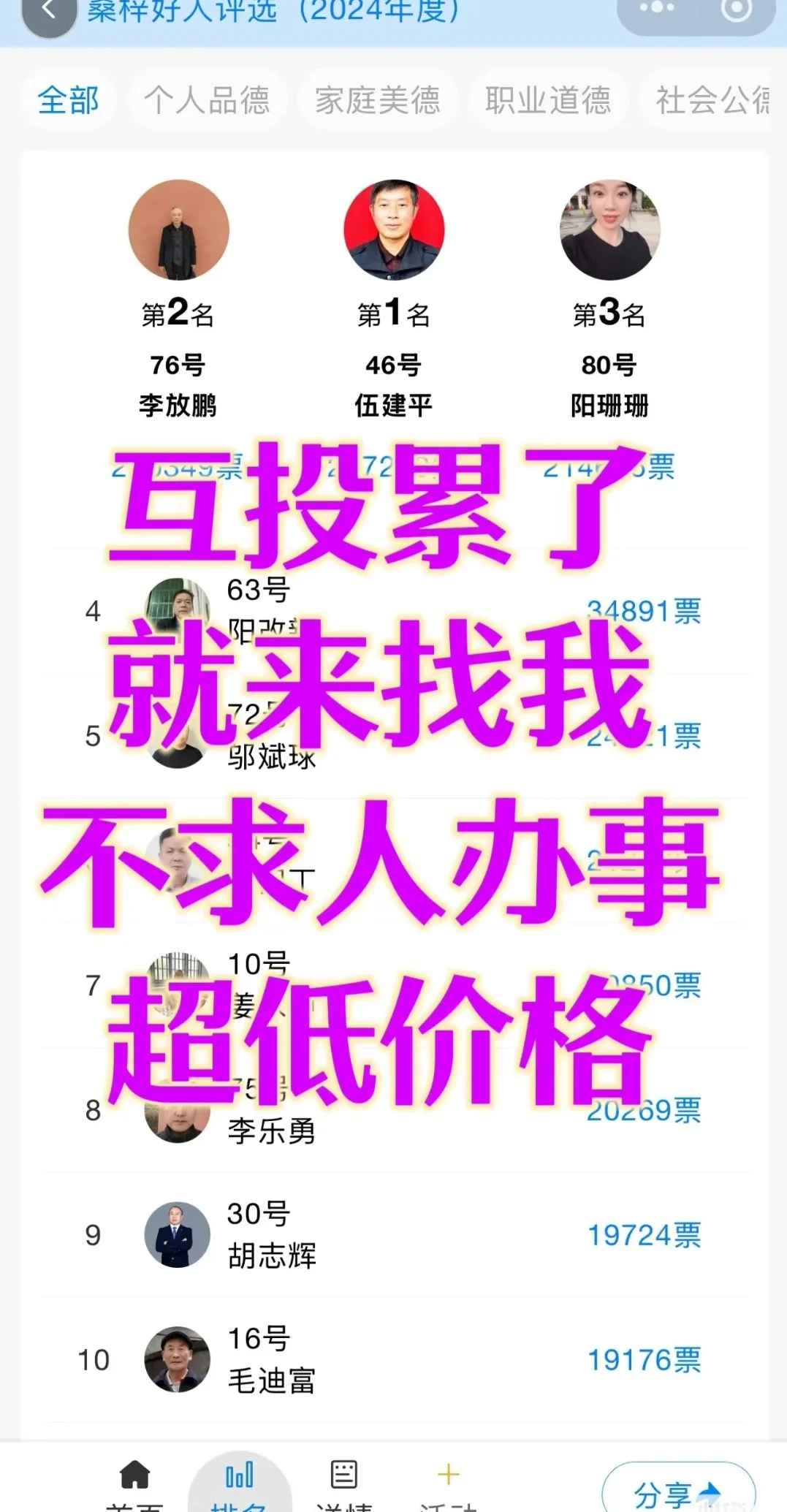 原来互投是真的可以冲排名的😭