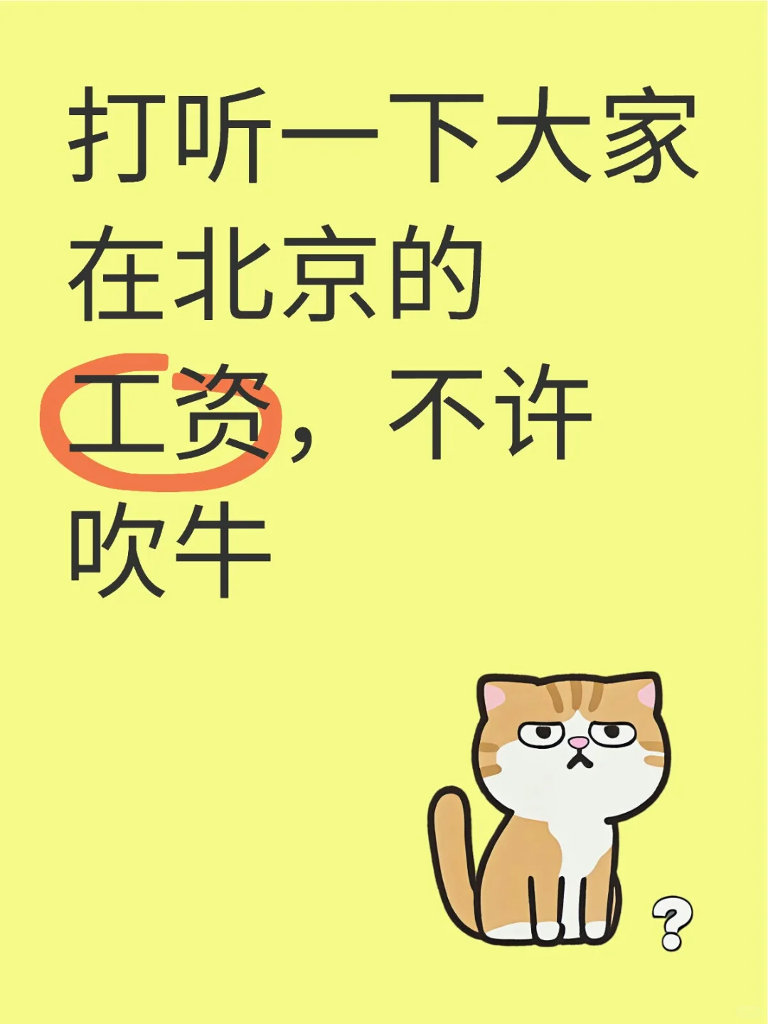 我看看有多少月入过万的