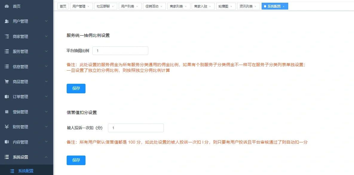 粉丝生活APP管理系统