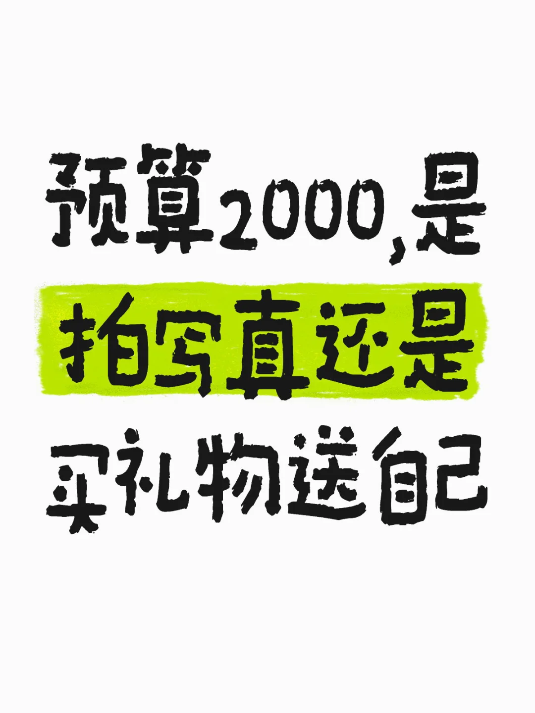 求助，好纠结，好纠结啊
