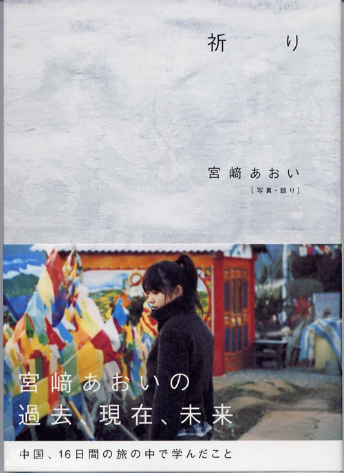 宫崎葵NANA大爆年，在中国云南拍摄写真集