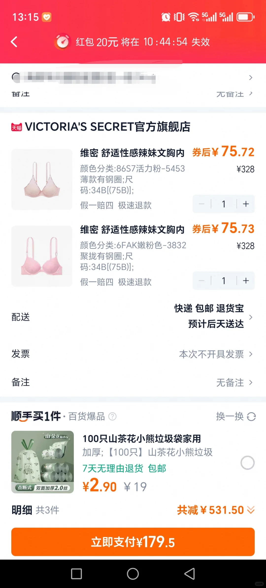 快快快 维密五折第二波开始了