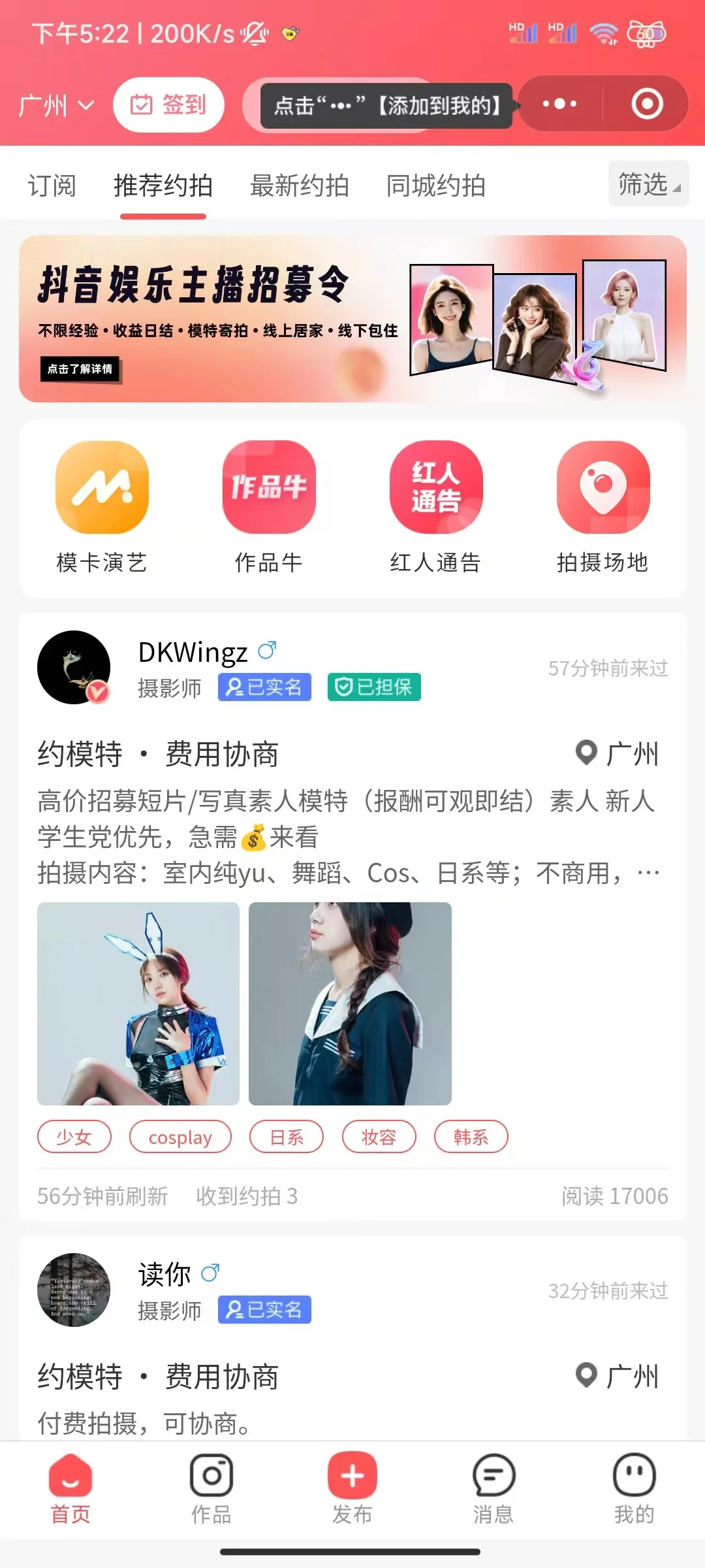 摄影师必备接单渠道，效率提升200%！