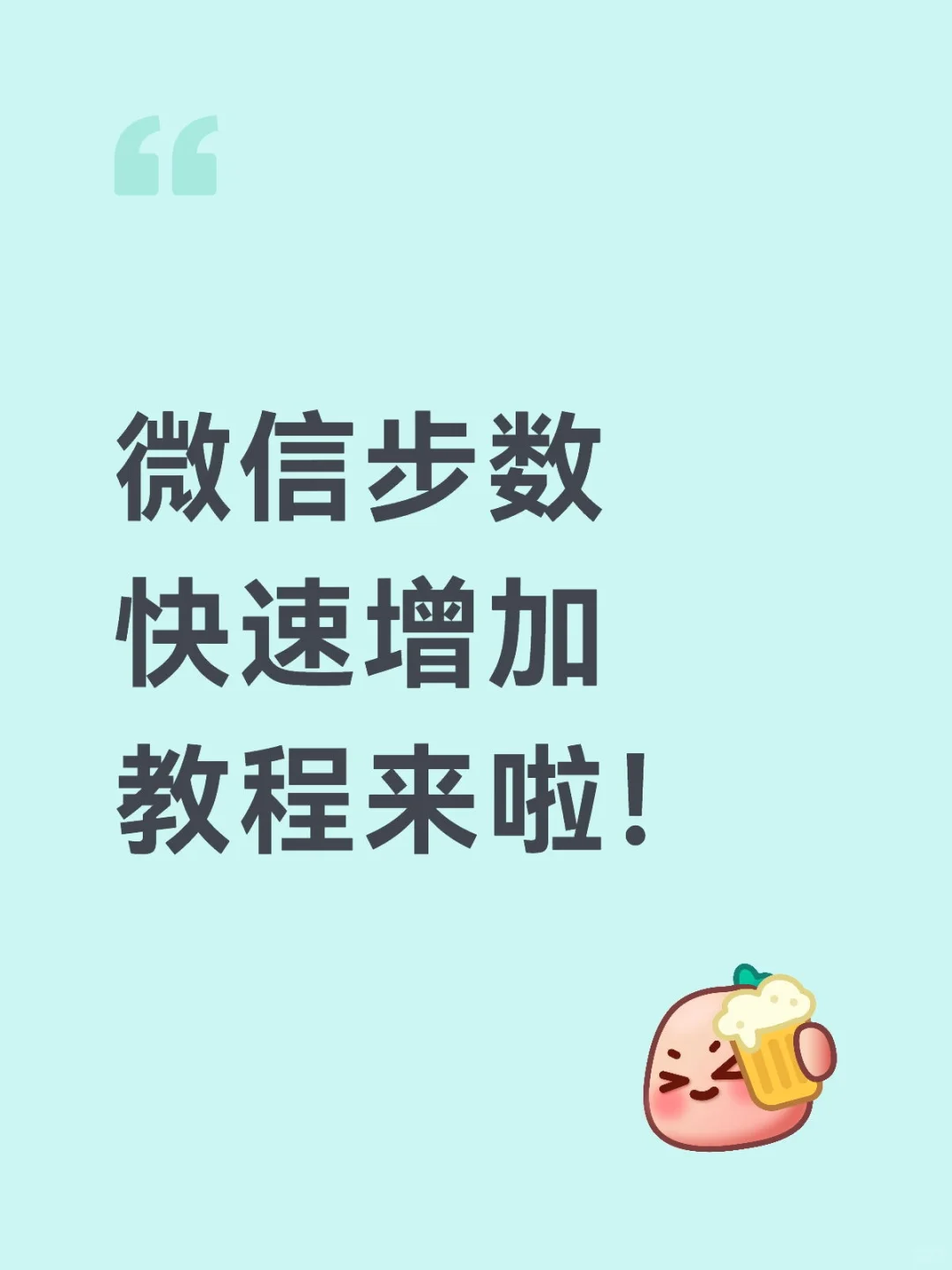 微信步数怎么快速增加！怎么修改?