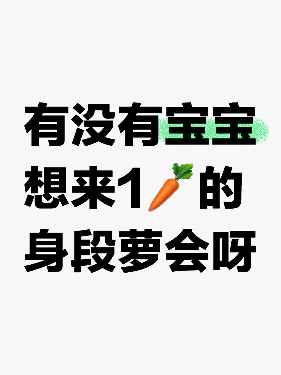 超级白菜的会出现了