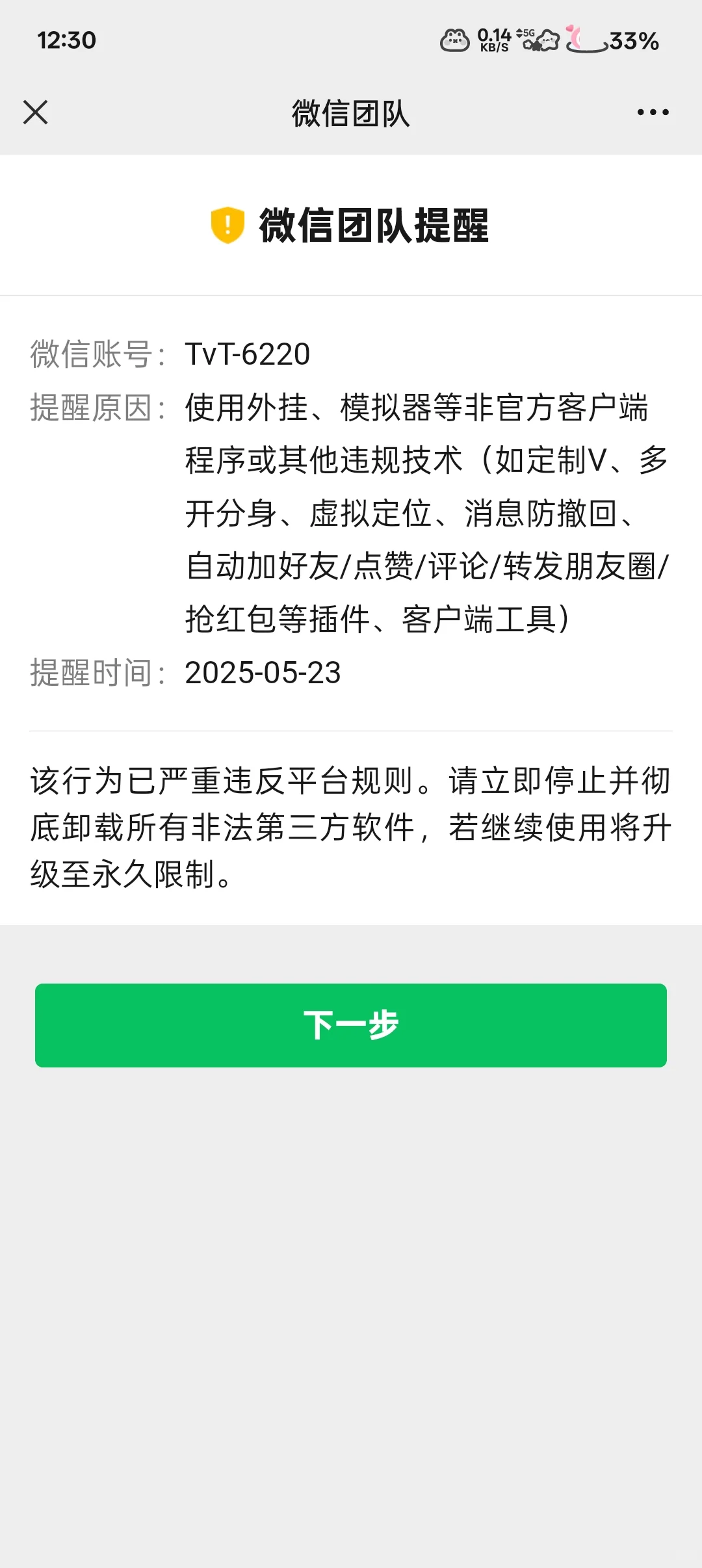 4月18日用到现在掉了