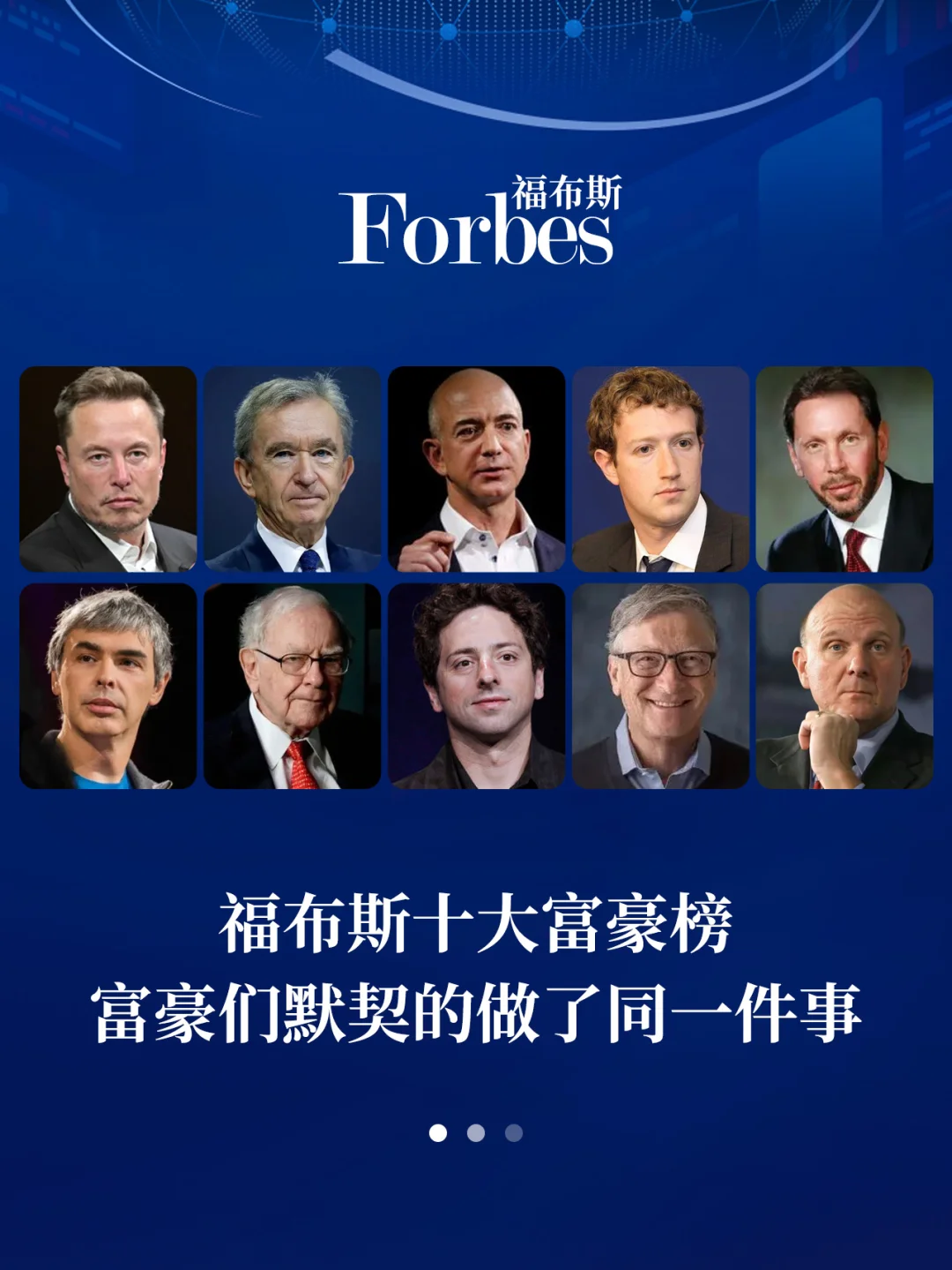 十大富豪榜，富豪们默契的做了同一件事