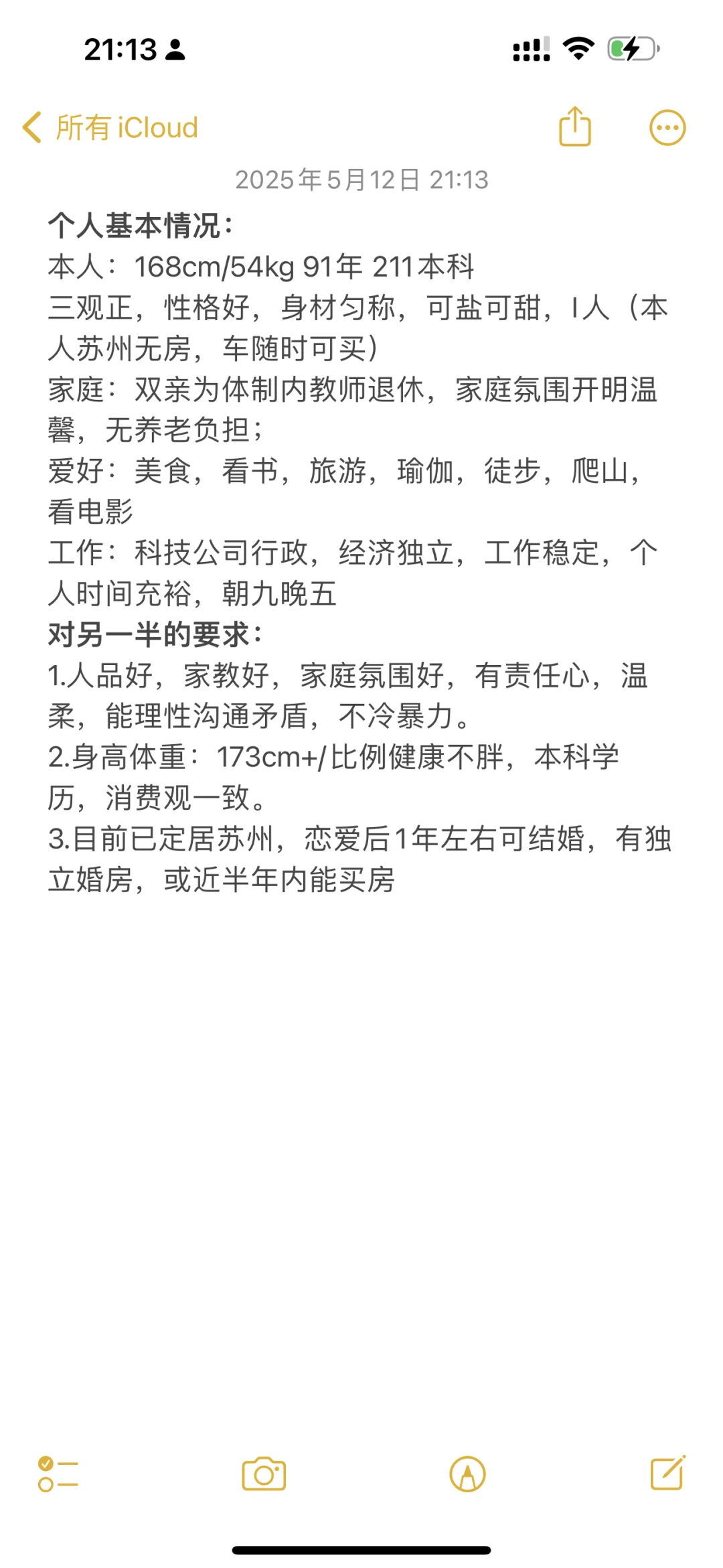 苏州女，找男朋友
