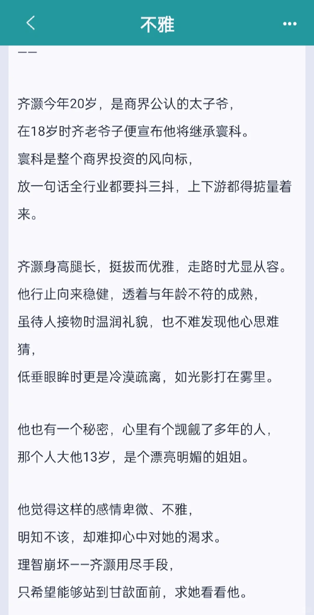 “姐姐，别躲”年龄差13岁，禁忌感拉满！