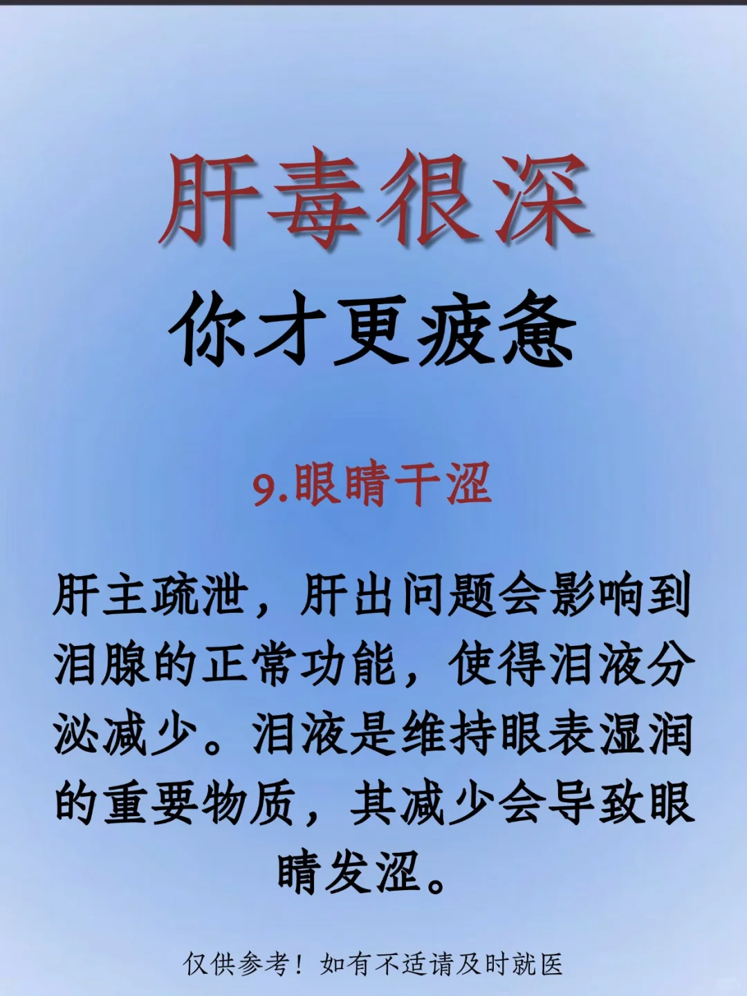 肝毒很深，你才会更疲惫