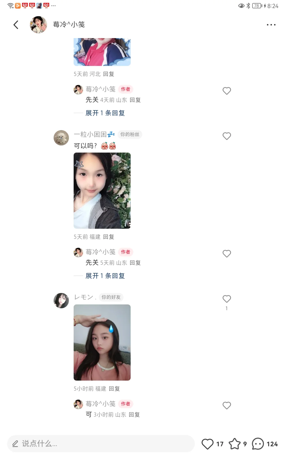 公主请露脸，好看下期有你