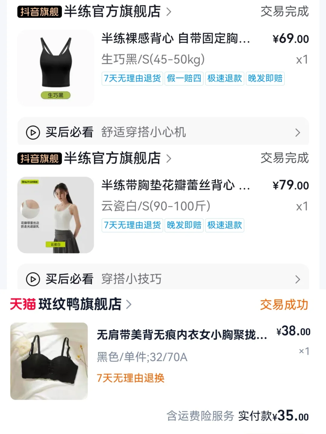 不知道做什么标题，内衣分享？