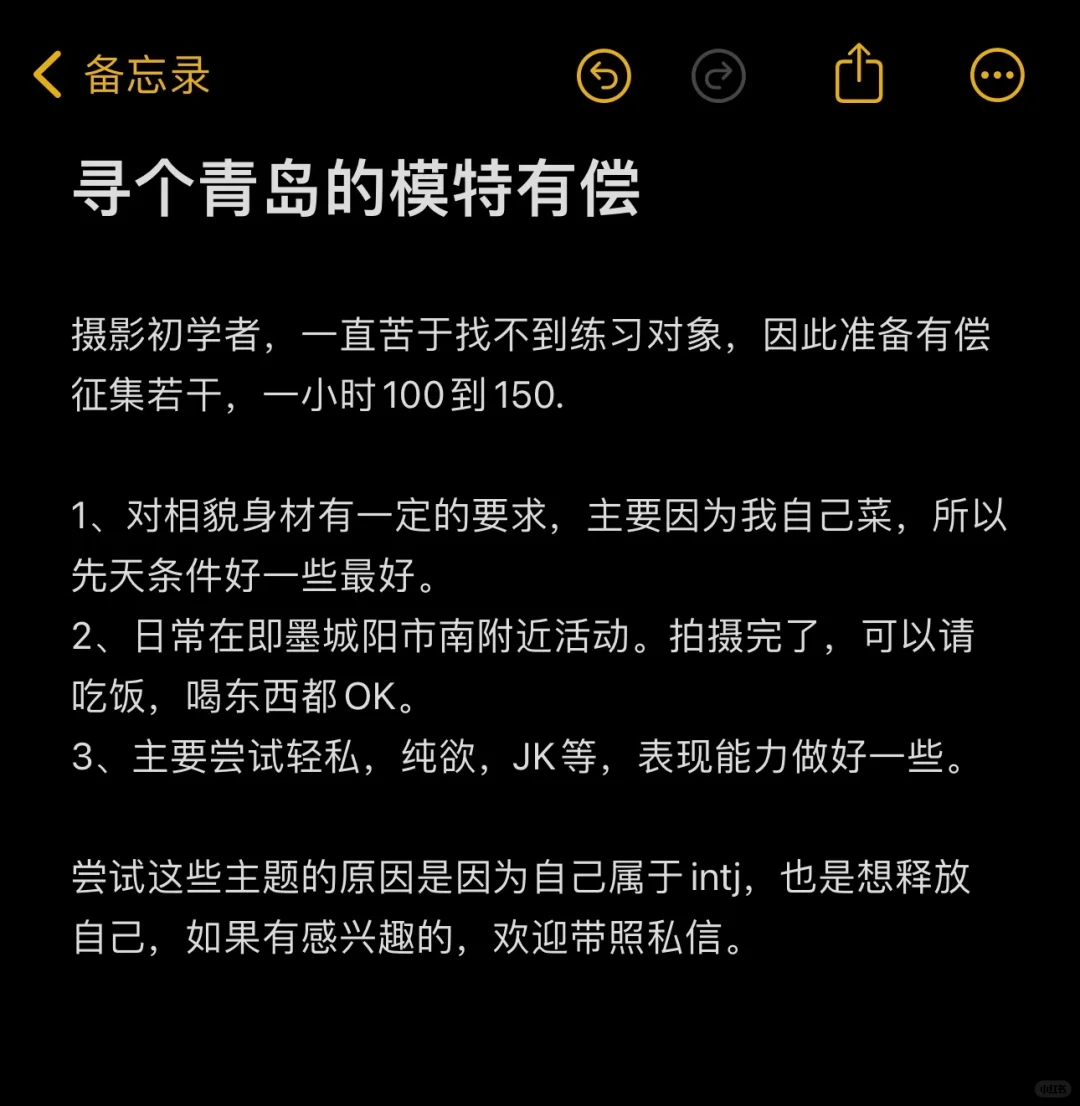 寻个青岛的模特有偿