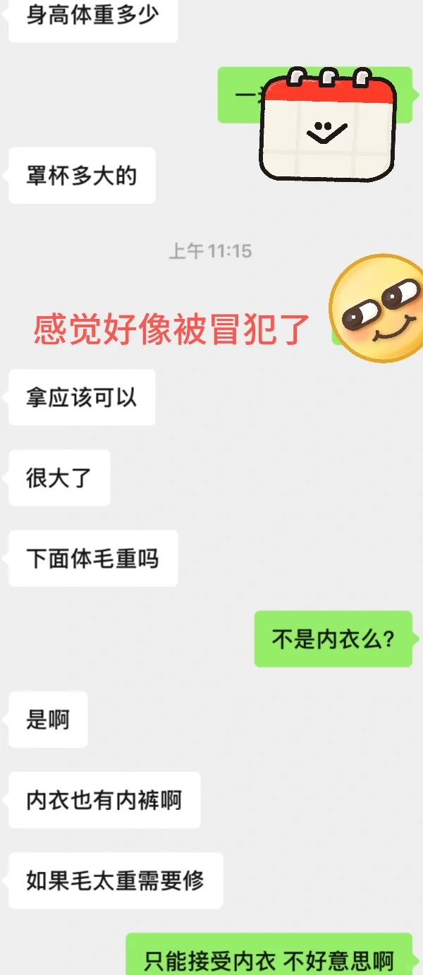 boss上招聘内衣模特