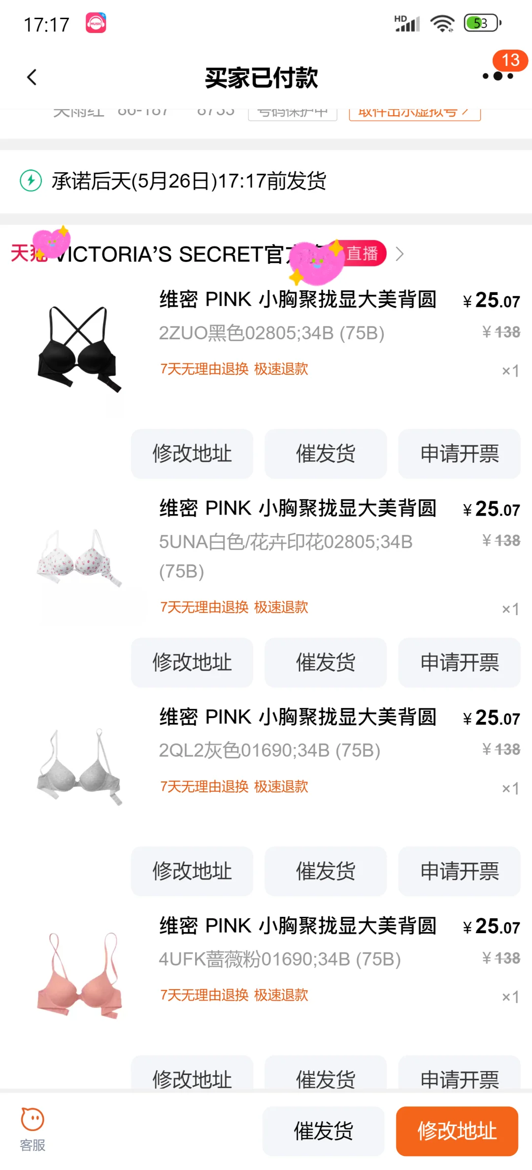 啊啊啊！来得及～维密内衣👙改地址➗