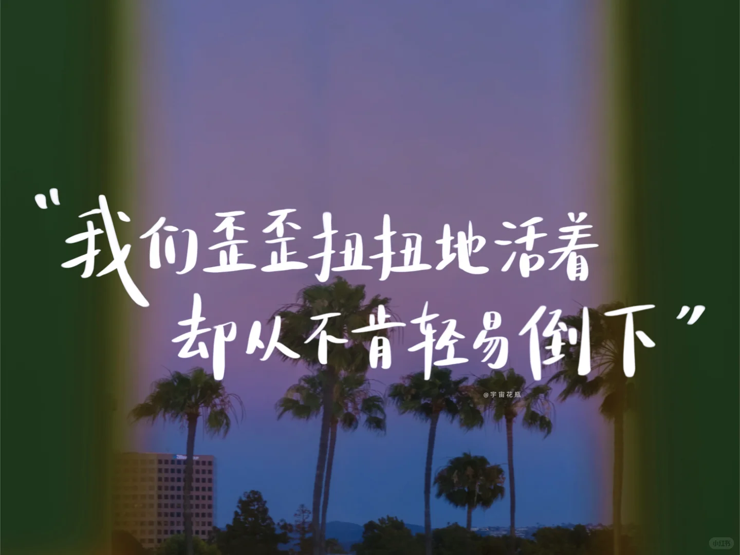 手写iPad壁纸｜粉紫色励志壁纸