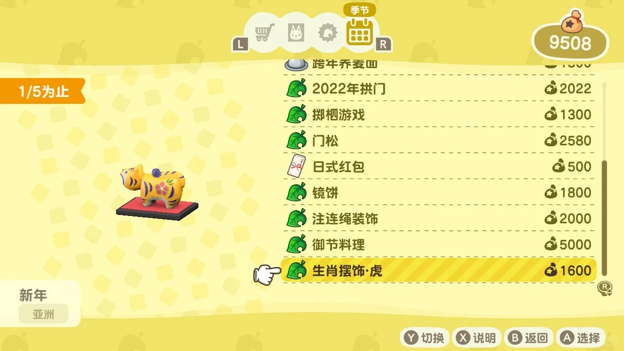 【倒计时1天】动森限定商品，再不买就没有啦！