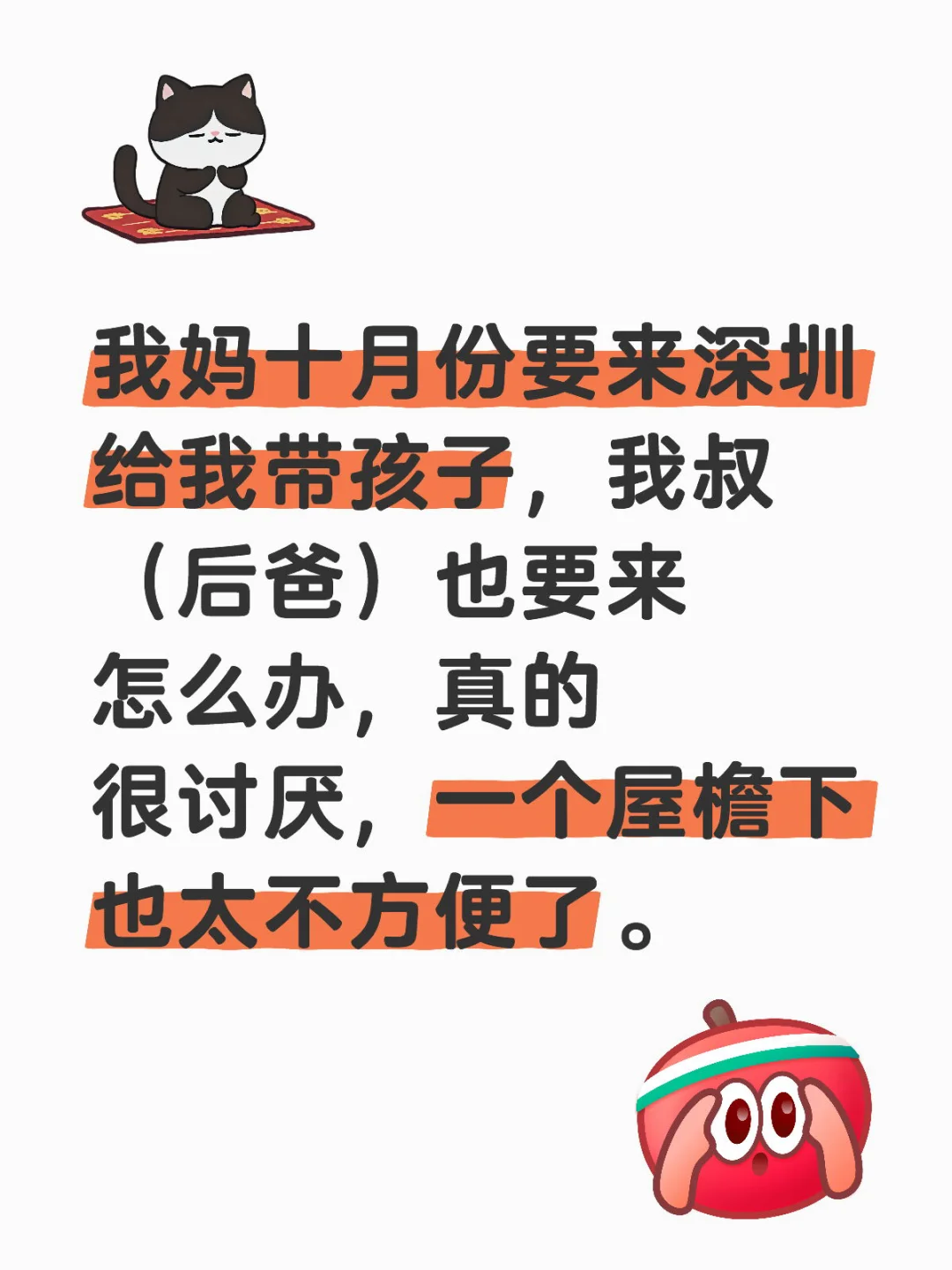 我妈在我22岁的时候跟我爸离婚了，跟现在这位在一起也八年了，我十月份生娃，我妈要