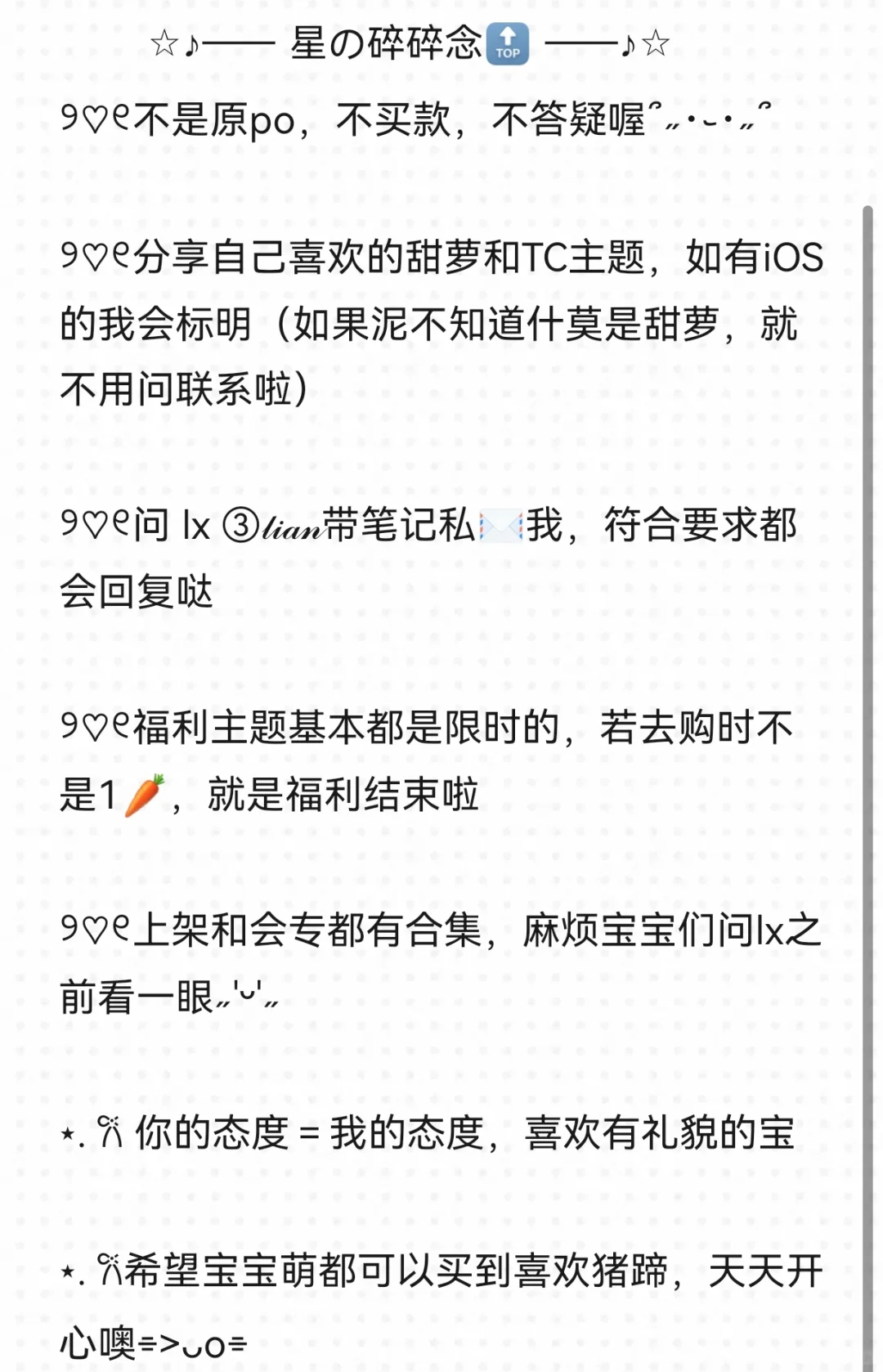 « ꙳˖ 一个小小的碎碎念 💭