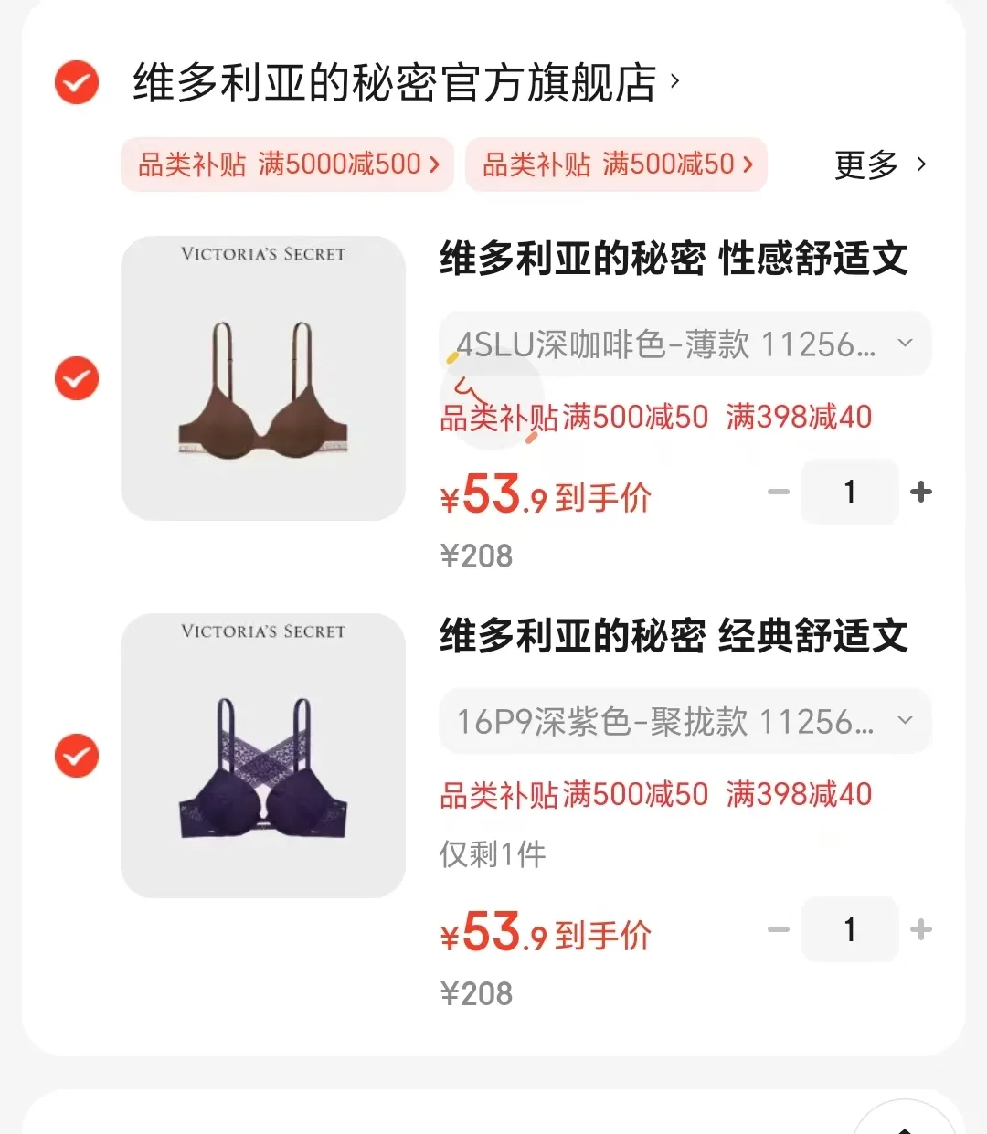 烧烧的维密也是给我买到了