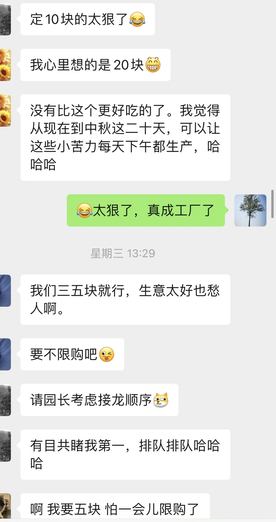 森园月饼分钱大会