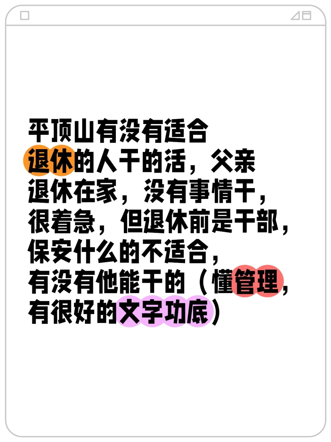 平顶山有没有适合退休的人干的活，父亲退休在家，没有事情干，很着急，但退休前是干部