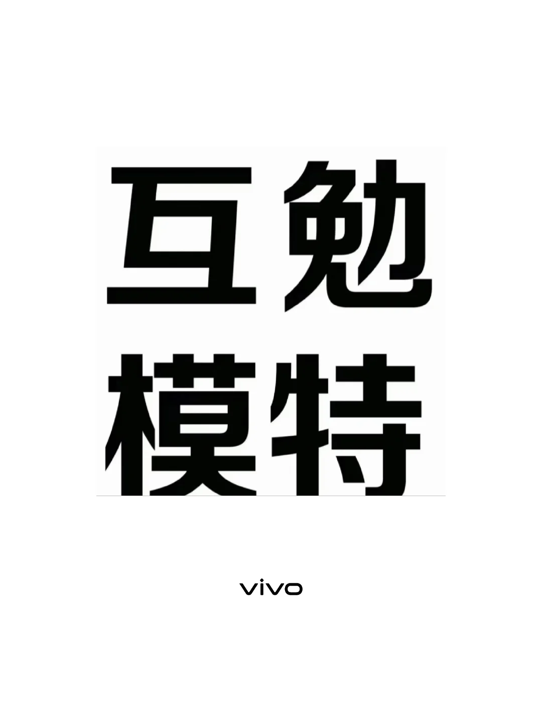 长沙互勉模特招募 | 用镜头定格你的独特气
