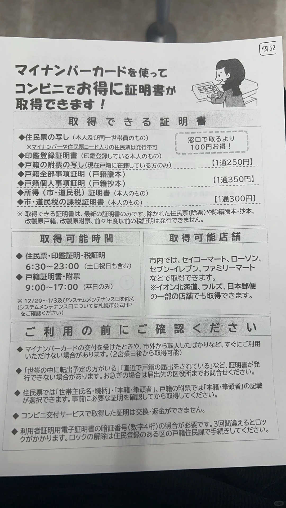 日本札幌驾照过期更新过程-（过期未满3年）
