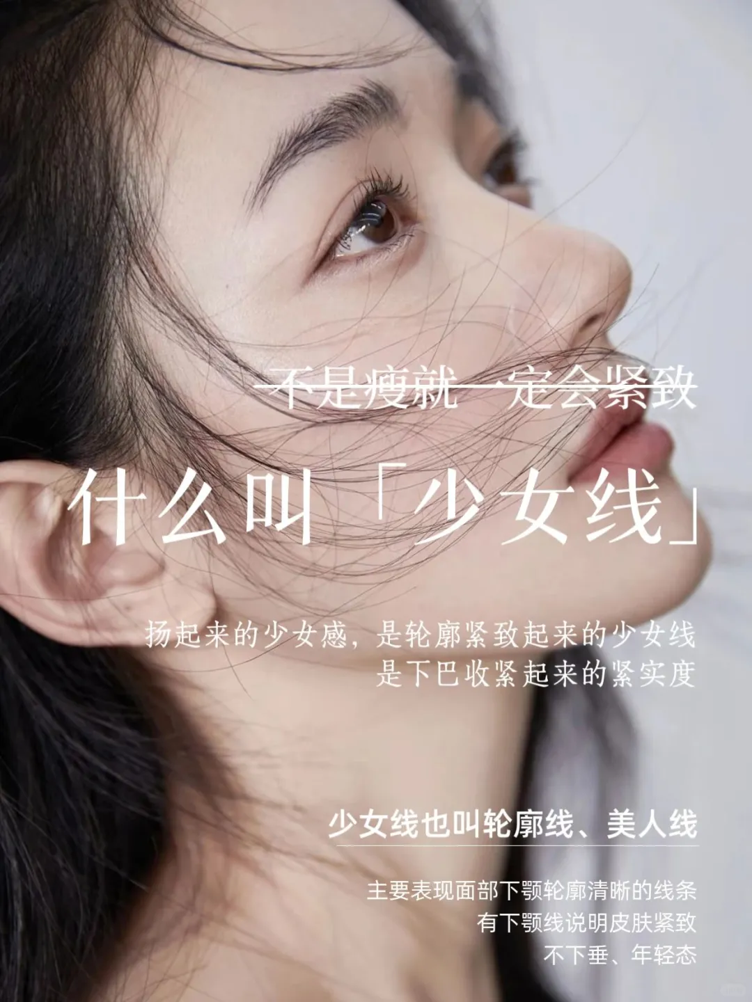 什么叫「少女线」