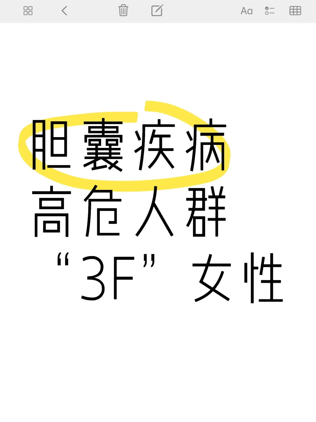 为什么女性更容易被胆结石“盯上”？