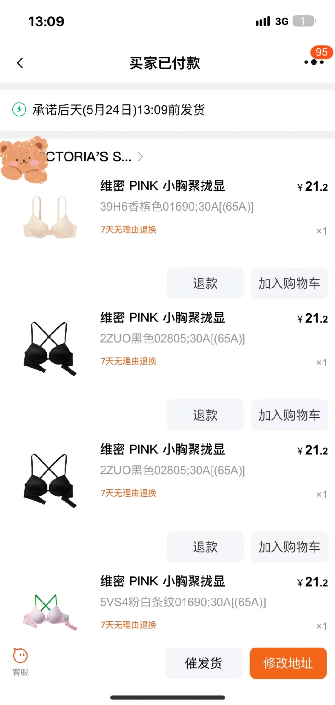 今年的618维密真的太太太好啦！
