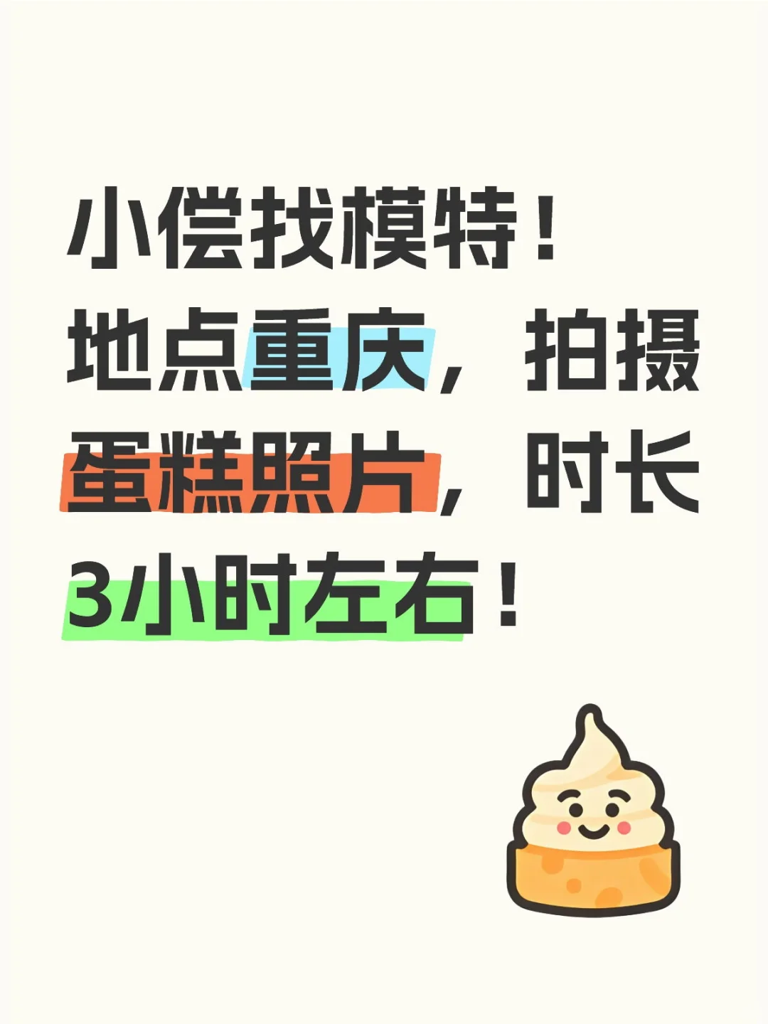 小偿找模特！！！