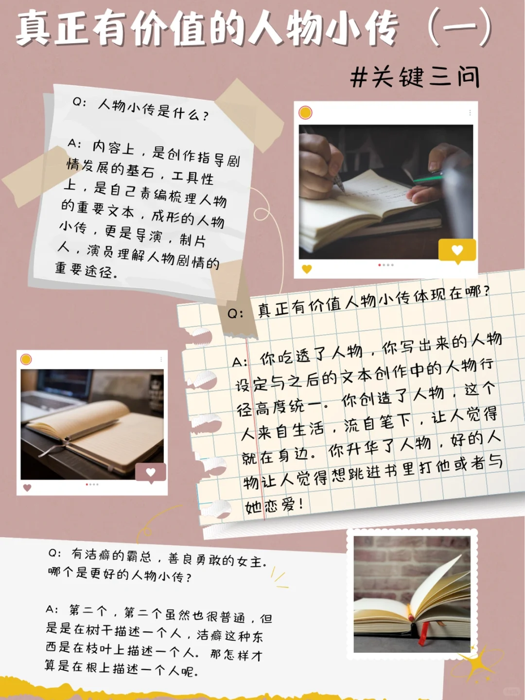 如何写真正有价值的人物小传(一)