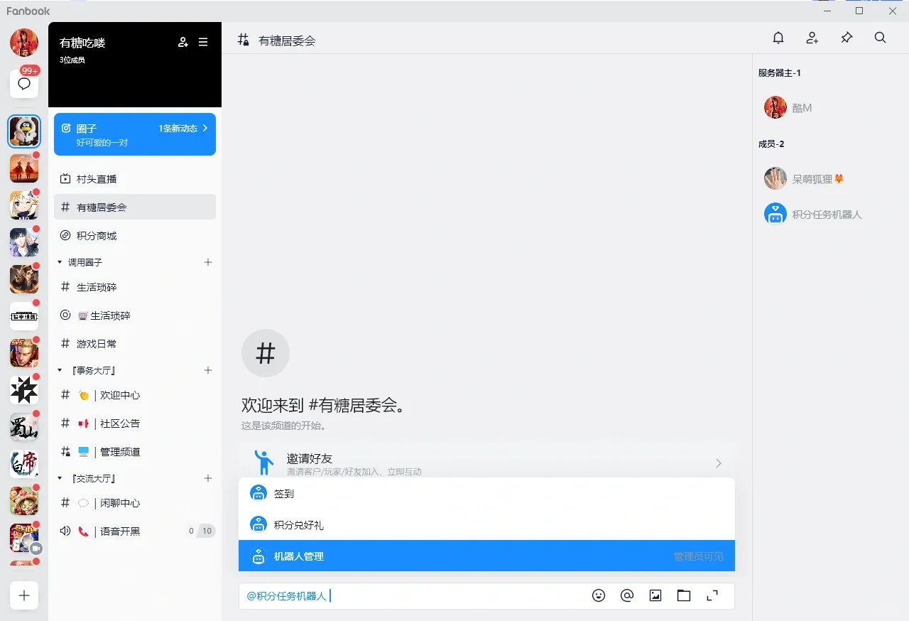 管理粉丝的神仙平台推荐，Bot都能玩出花