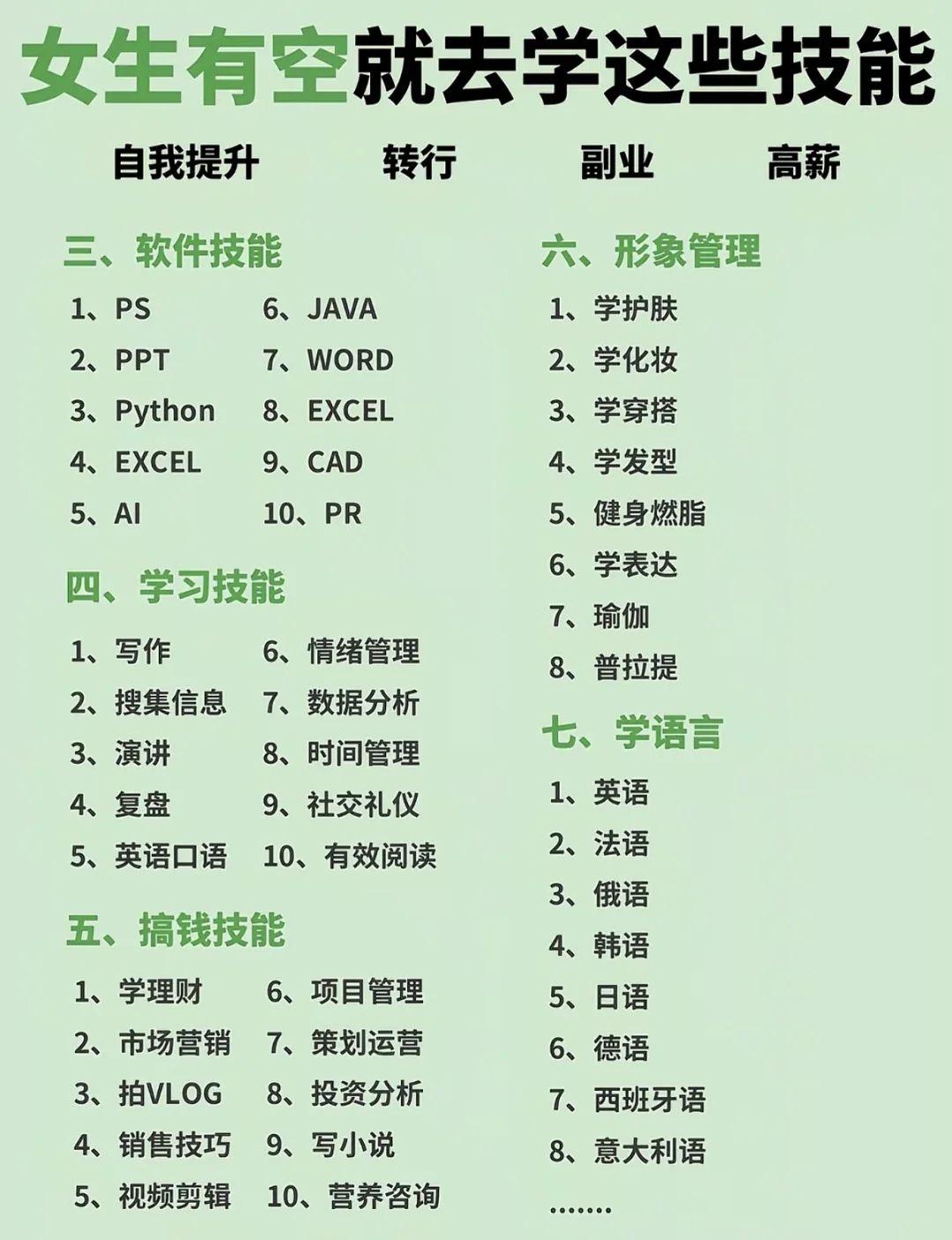 女生有空就去学的技能