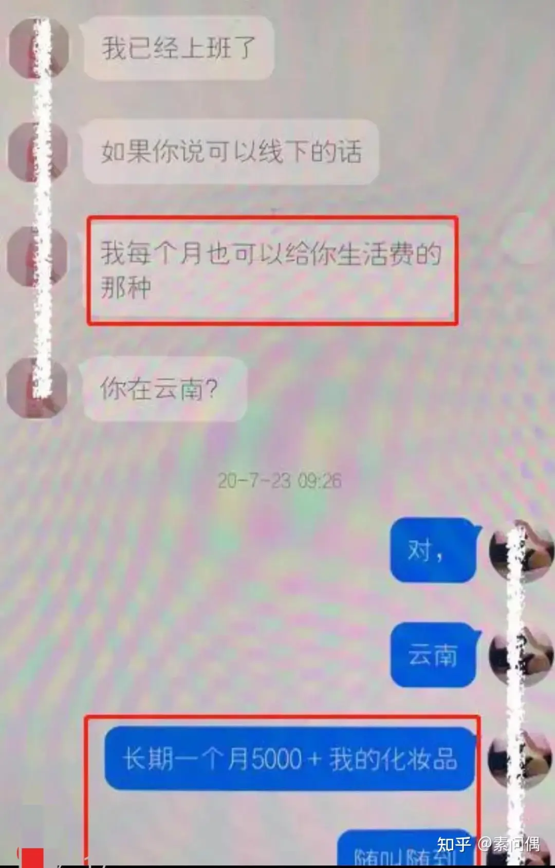 云南女大学生李某与人交易记录曝光