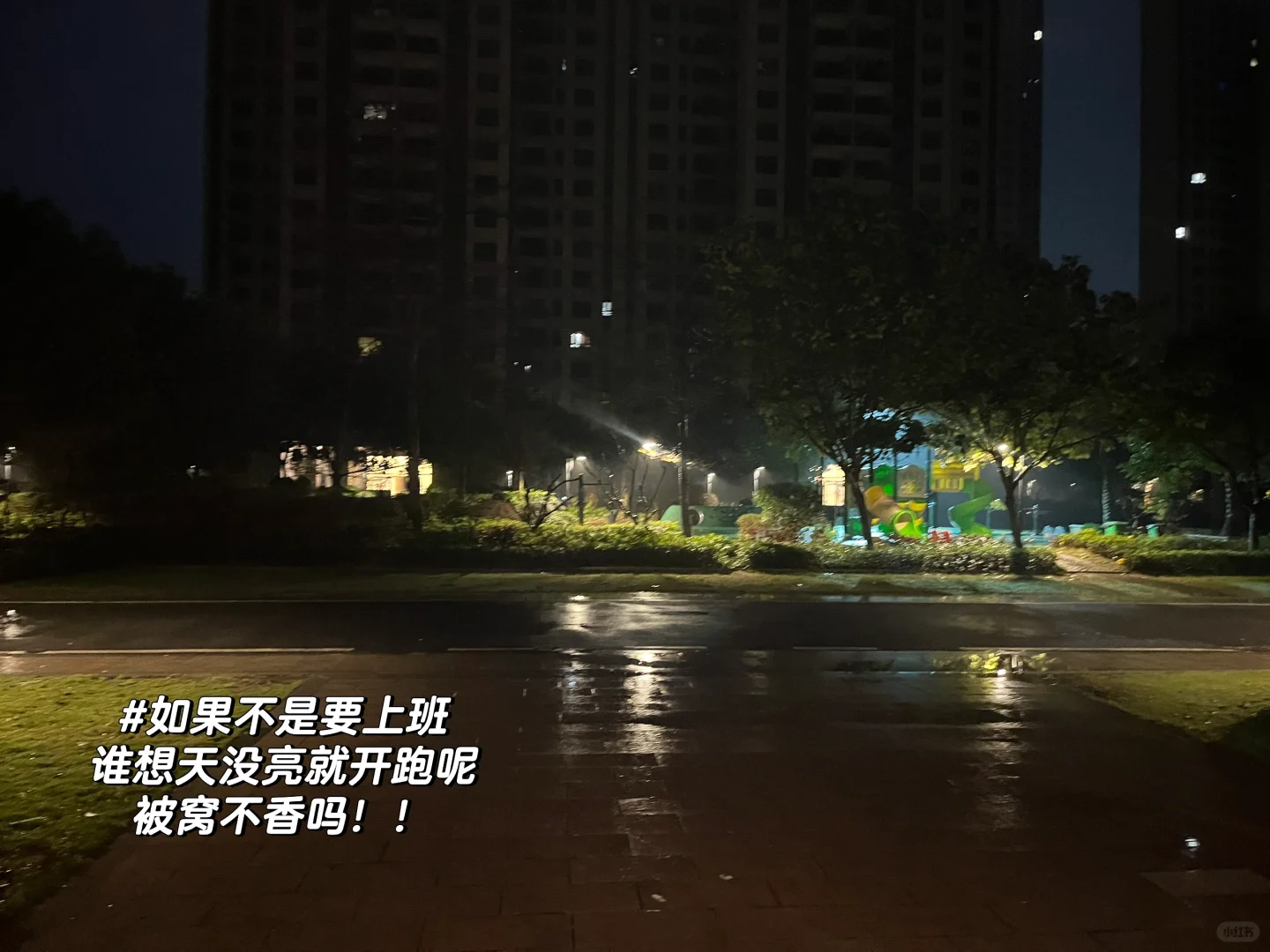 雨中8km｜不要低估一个人的跑步瘾