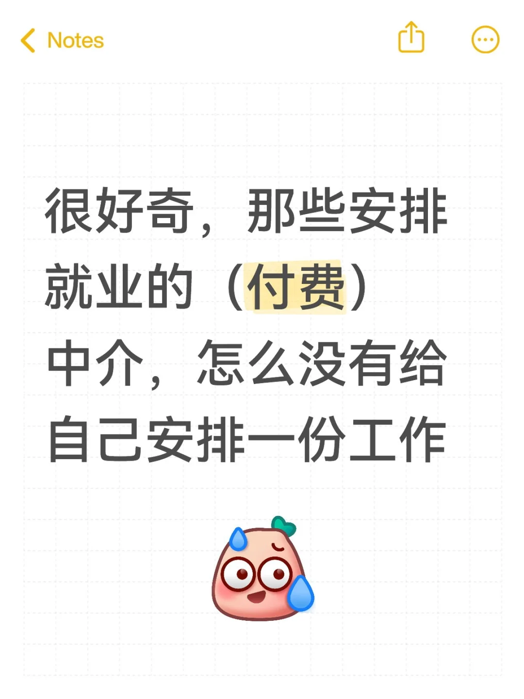很好奇，那些安排就业的（付费）中介，