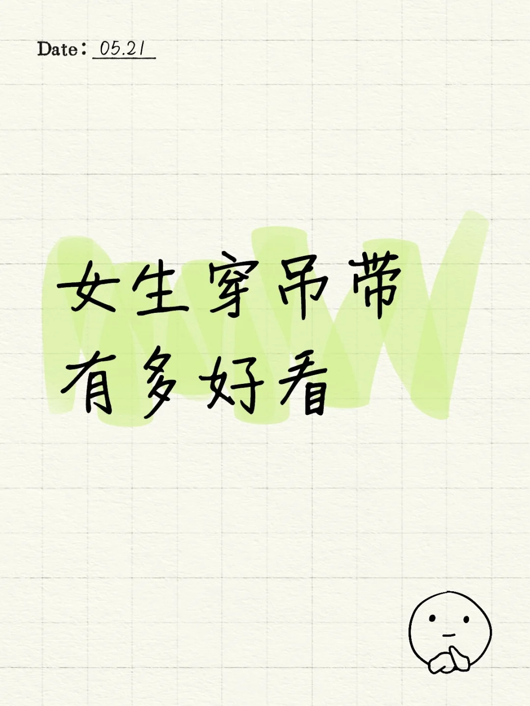 女生穿吊带有多好看