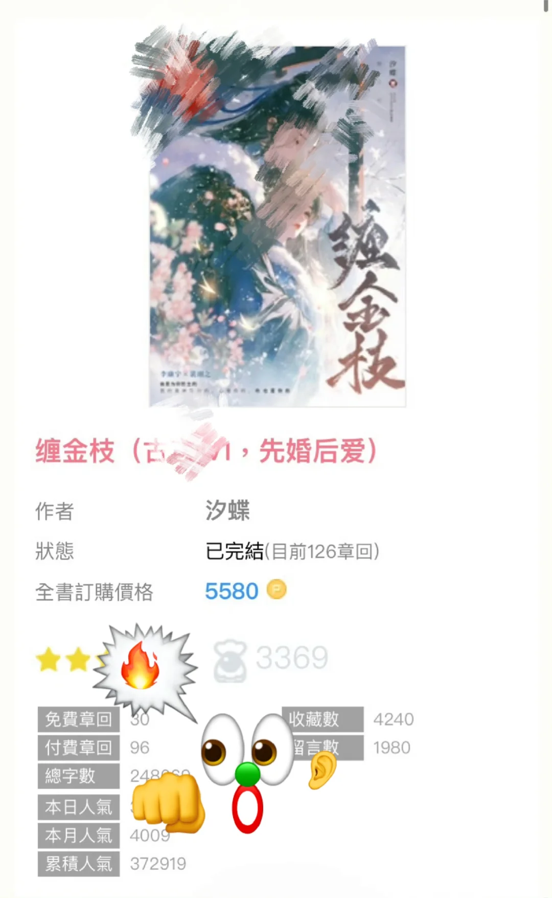 《缠金枝》娇艳活泼公主x糙汉忠厚将军