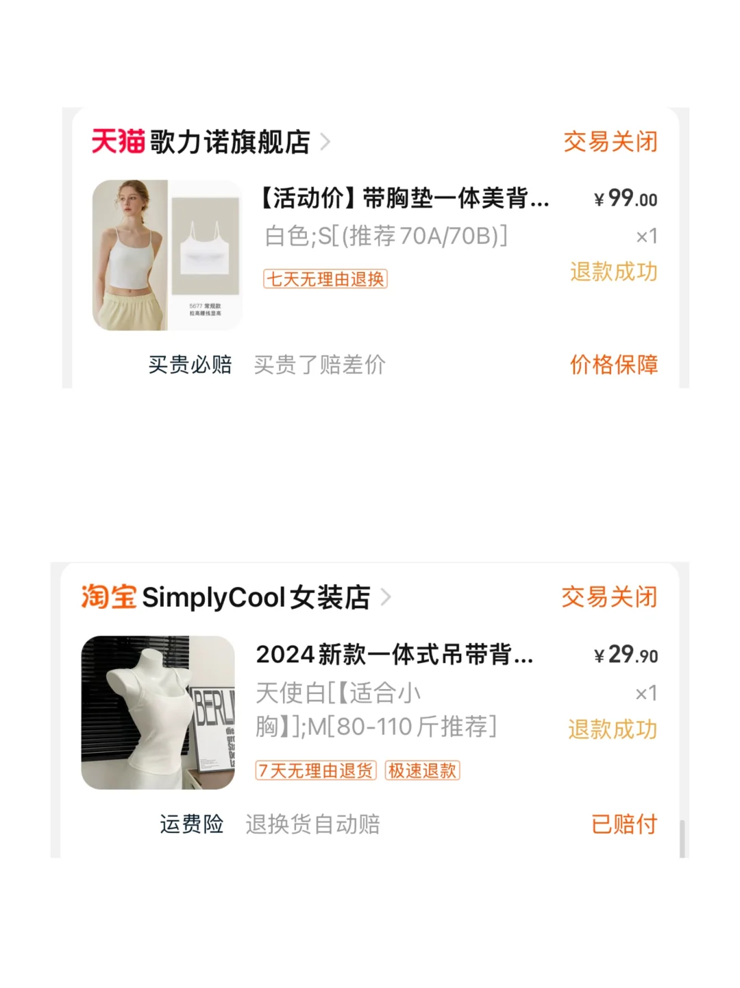 今年买的吊带已退｜内搭购买经验分享