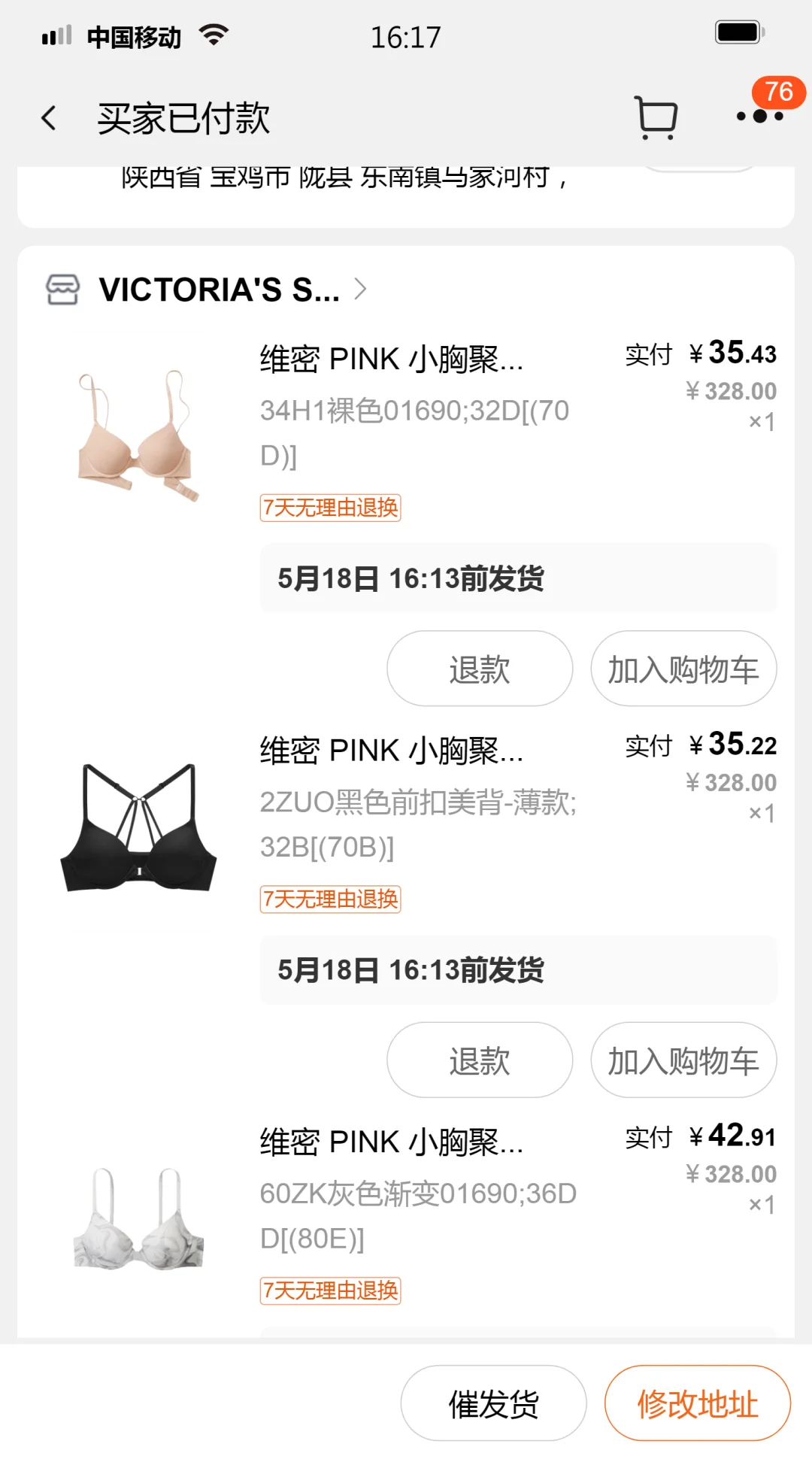 啊！！快去！！维密内衣玩这么大？？！？