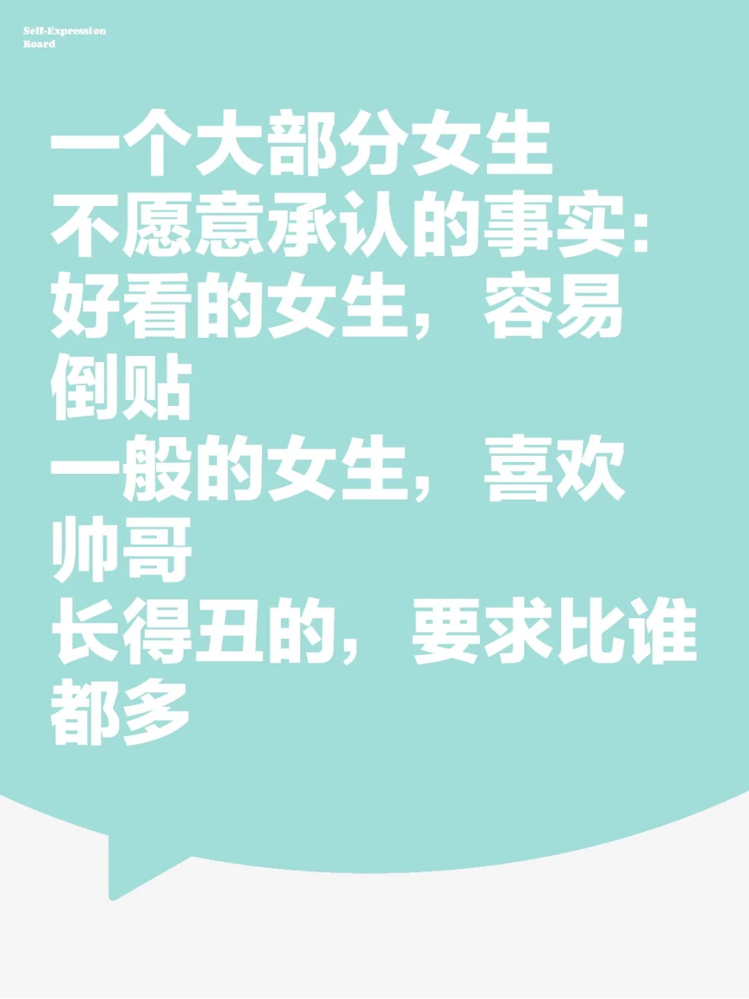 不同颜值女的择偶观