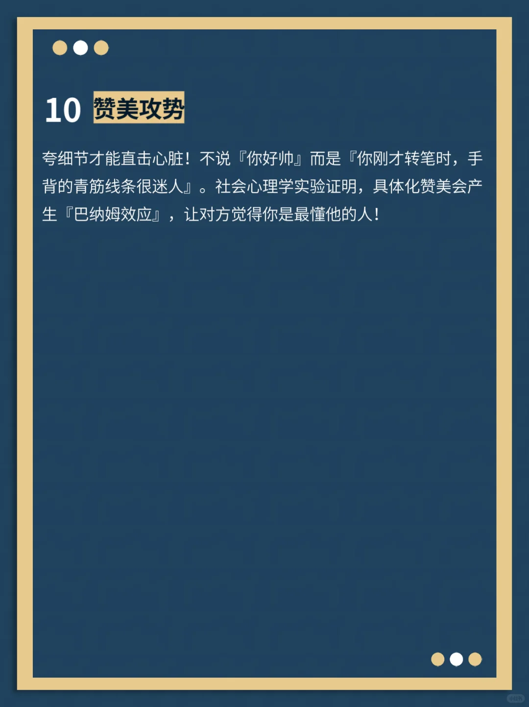 暧昧期魅惑术