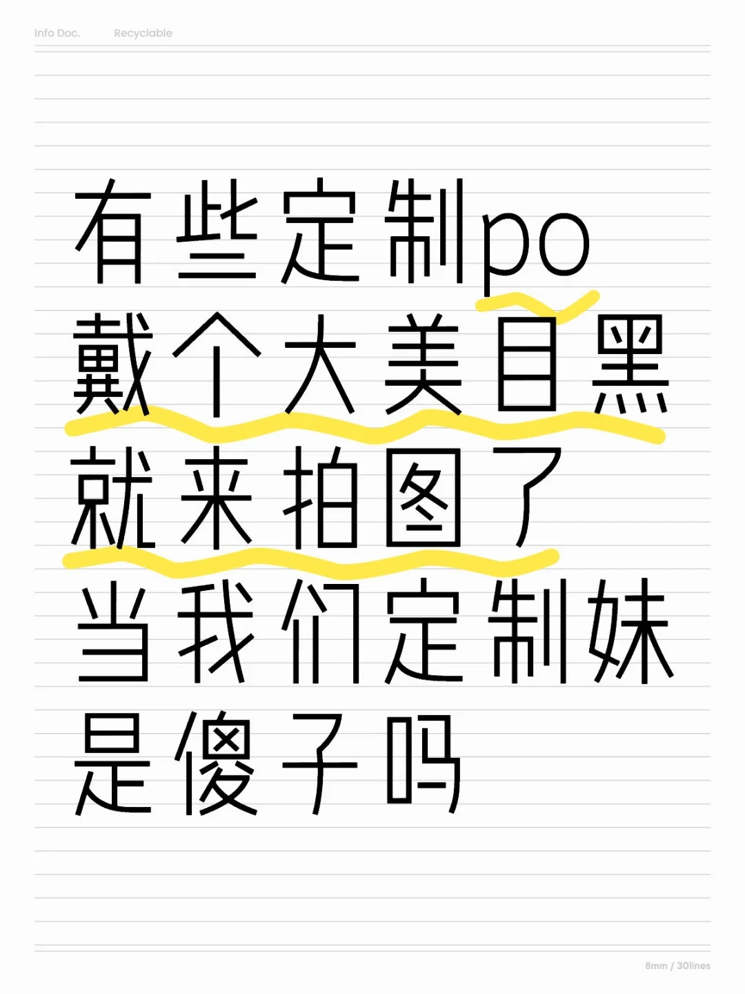 我们美化妹没这么傻