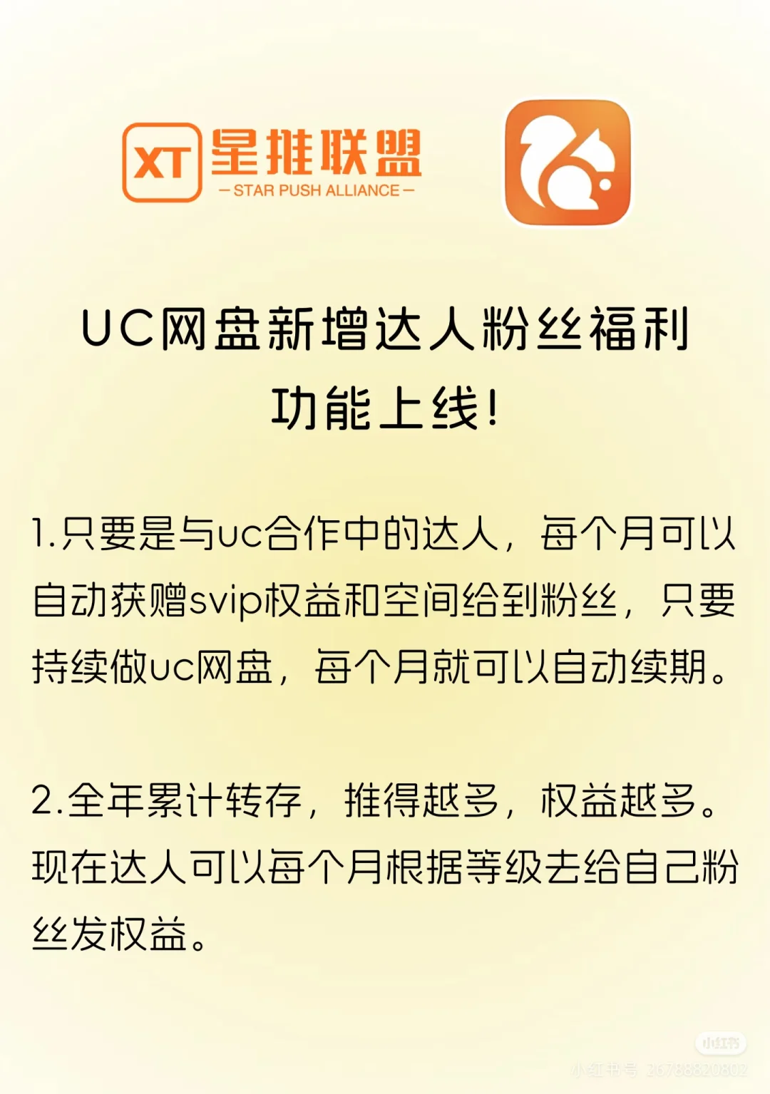 星推联盟——UC网盘