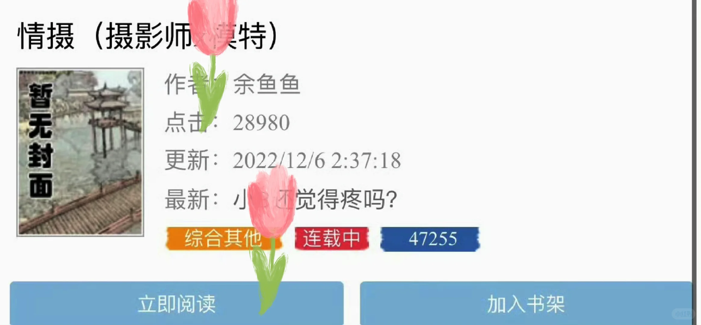包好看~蓄谋接近~女模特vs腹黑男摄影